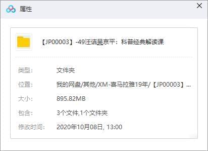 《汪诘&amp;amp;吴京仄：科普典范解读课》[MP3/895.82MB]百度云网盘下载517,error