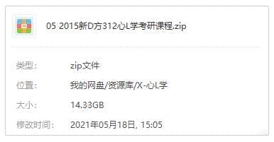 2015年新东圆312心思教考研课程视频 课本开散[AVI/MP4/PDF/14.33GB]百度云网盘下载195,2015,2015年,年新,新东,新东圆