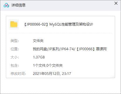 《MySQL机能办理及架构设想》视频[WMV/1.37GB]百度云网盘下载4114,mysql,机能,机能办理,能管,办理