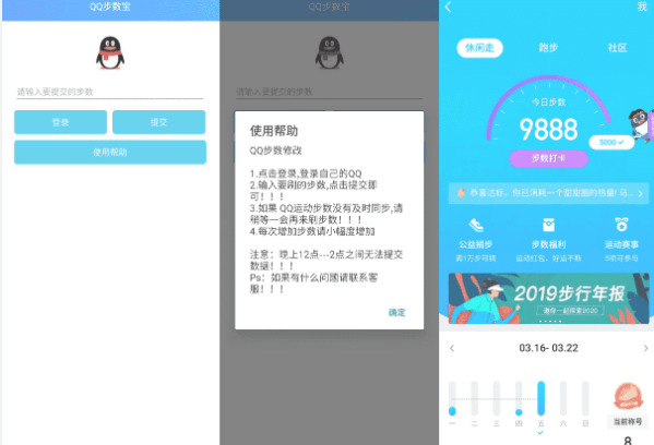 安卓QQ步数宝V1.0 足没有出门步数过万8610,安卓,没有出门,出门