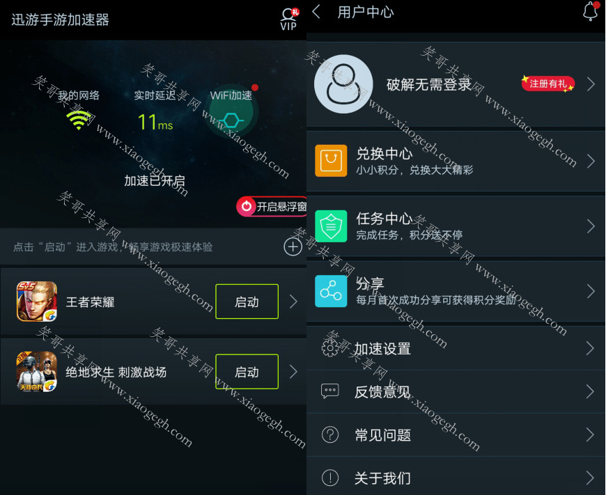 安卓最新迅游脚游加快器v5.1.20.33266,安卓,最新,迅游,游脚,脚游