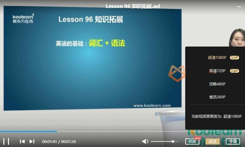 新东圆田静-《新观点英语粗讲简练第两册》视频课程开散(完好版/带课件)[MP4/PDF/28.98GB]百度云网盘下载151,新东,新东圆,东圆,圆田,田静