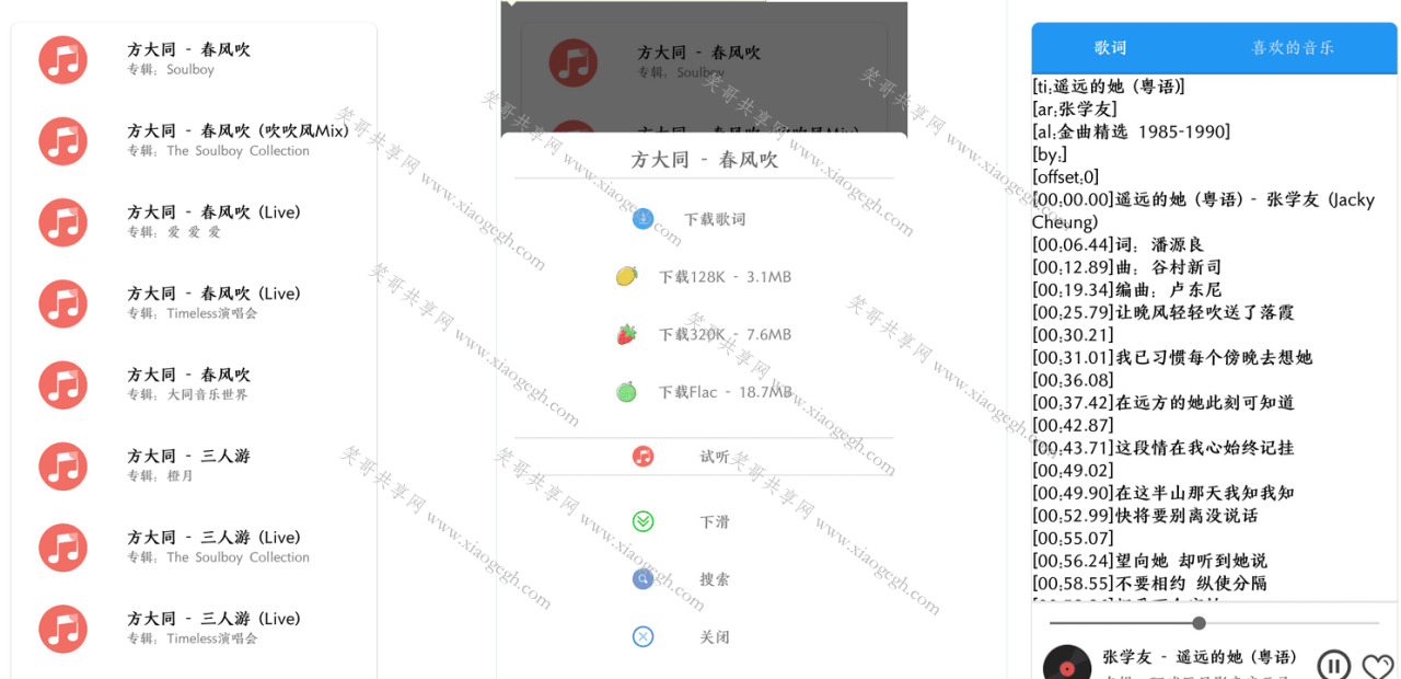 ONE MUSIC_v1.9 无益音乐下载器界里清爽4333,one,无益,无益音乐,音乐,音乐下载