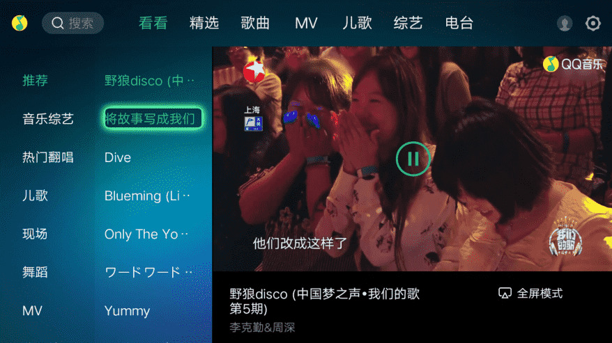 QQ音乐TV_v6.1.0.26解锁局部功用版9972,qq音乐,音乐,26,解锁,局部