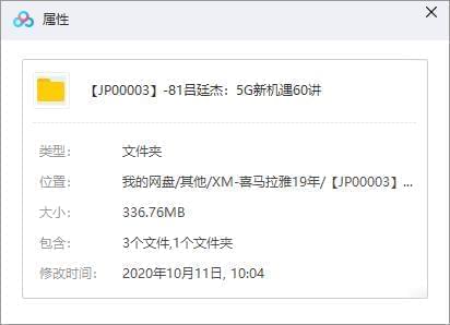 《吕廷杰：5G新机缘60讲》[MP3/336.76MB]百度云网盘下载7330,吕廷,吕廷杰,廷杰,新机,机缘