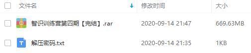 《智识锻炼营第四期》[MP4/669.64MB]百度云网盘下载8199,锻炼,锻炼营,第四,64mb,百度