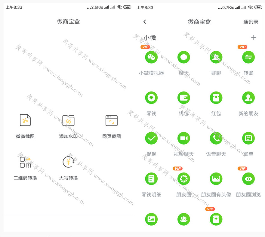 安卓微商宝盒v1.3.0破解版1003,安卓,卓微,微商,商宝,宝盒