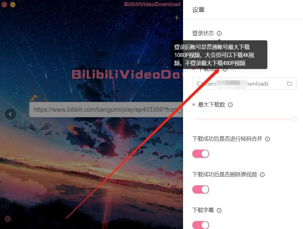 [Windows] BilibiliVideoDownload v3.1.3 撑持番剧4883,