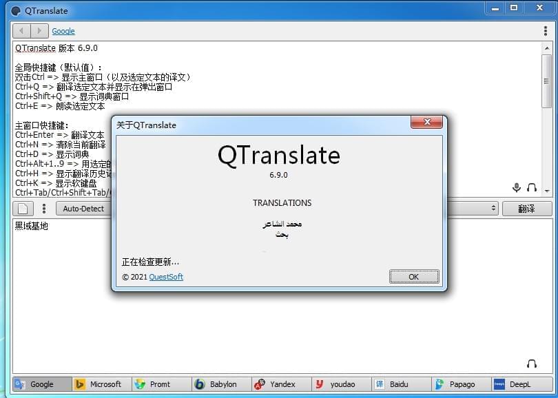 [Windows] 办公门生党神器 Qtranslate v6.9免装置版5081,