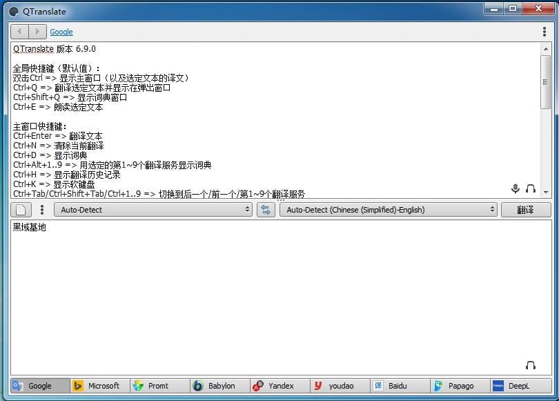[Windows] 办公门生党神器 Qtranslate v6.9免装置版9294,