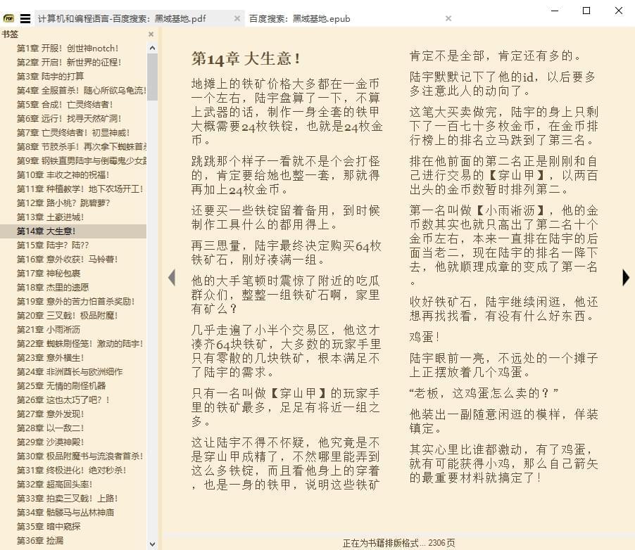 [Windows] 那么轻盈的吗？ Sumatra PDF v3.33780,