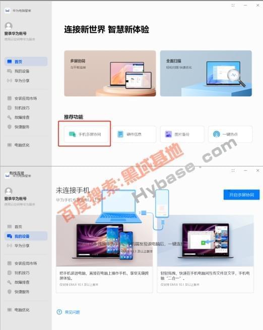 [Windows] 非华为条记本 利用鸿受2.0多屏协同4421,