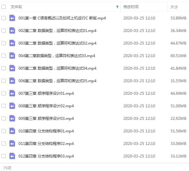 C言语教程-整根底进修C言语视频教程 源码开散[MP4/2.79GB]百度云网盘1756,c言语,言语,身教,教程,根底