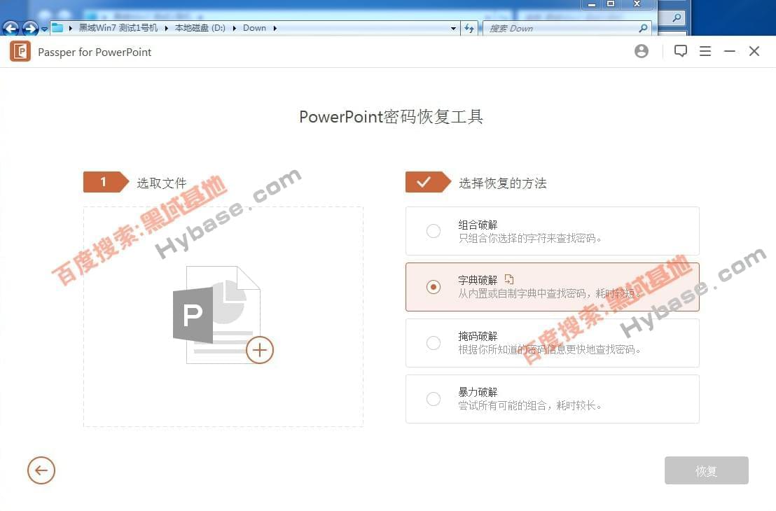 [Windows] Passper for PowerPoint v3.6 PPT暗码移除3084,