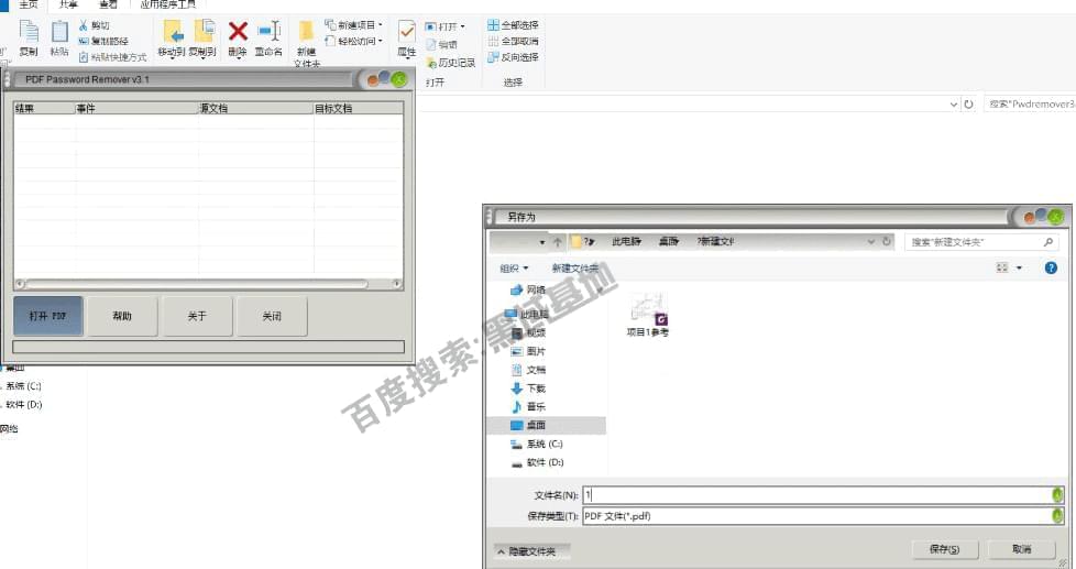 [Windows] Pwdremover V3.1 PDF暗码移除9676,windows,pdf,暗码,移除,信赖