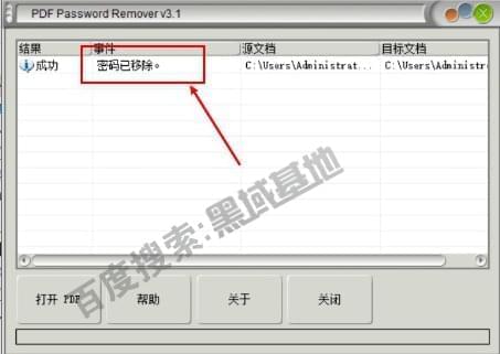 [Windows] Pwdremover V3.1 PDF暗码移除4057,windows,pdf,暗码,移除,信赖