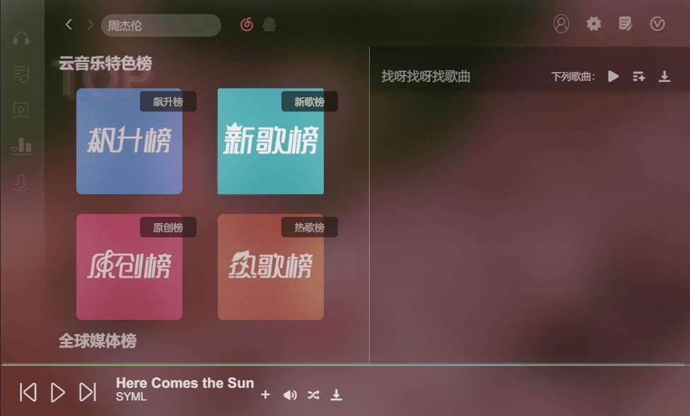 [Windows] soso music v1.2正式版 酣畅音乐整开版1828,windows,soso,music,正式,正式版