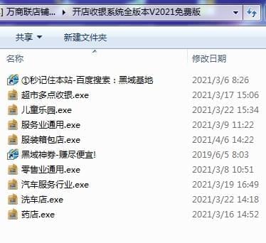 [Windows] 万商联店肆支银体系专业版 2021免费版153,