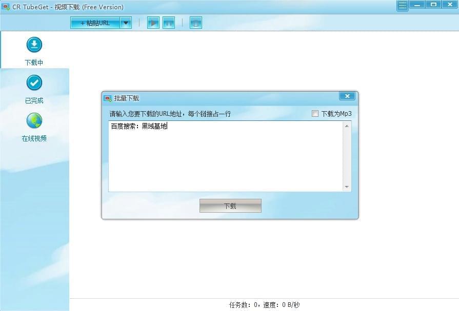 [Windows] CR TubeGet v0923 下载一切网站视频3888,