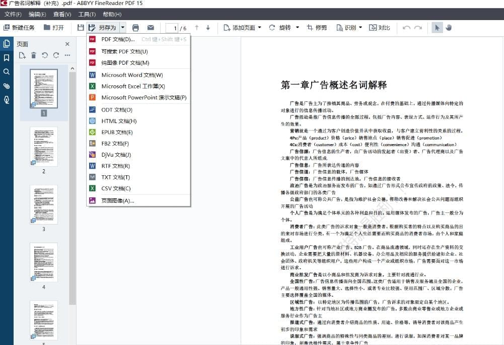 [Windows] ABBYY FineReader PDF15 笔墨OCR辨认339,windows,abbyy,笔墨,ocr,辨认