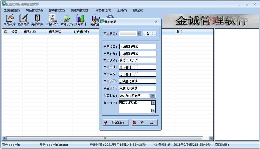 [Windows] 免费开源 通用进销存办理硬件V1.064364,windows,免费,开源,通用,用进