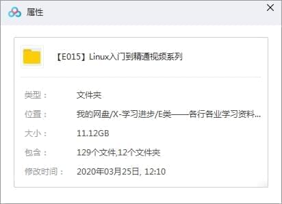 Linux教程-Linux进门到精晓视频系列教程开散[MP4/11.12GB]百度云网盘下载6932,