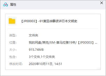 《复旦缓静波讲日本文化史》[MP3/915.74MB]百度云网盘下载950,复旦,缓静,缓静波,静波,日本