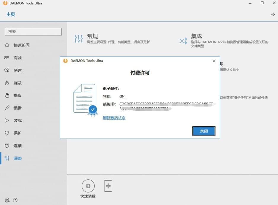 [Windows] DAEMON旗舰版5.9.0 已激活出格版6392,windows,daemon,旗舰,旗舰版,激活