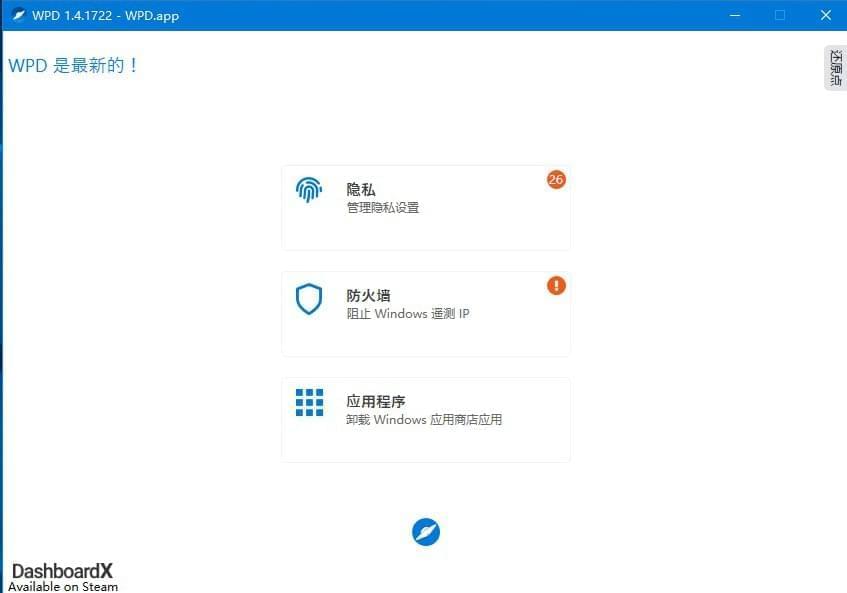 [Windows] Win10特务杀脚 WPD v1.4.17225340,