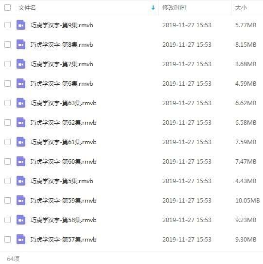 巧虎系列-《巧虎教汉字》63散视频[RMVB/404.49MB]百度云网盘下载1188,