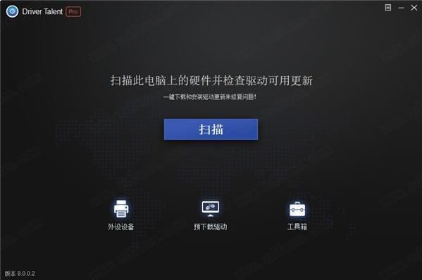 [Windows] 驱动听死v8.0.0.2 免装置破解版4219,