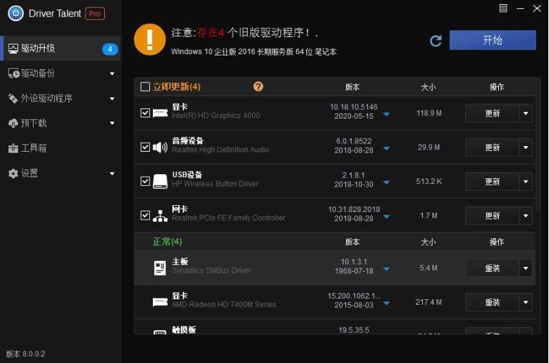 [Windows] 驱动听死v8.0.0.2 免装置破解版1436,