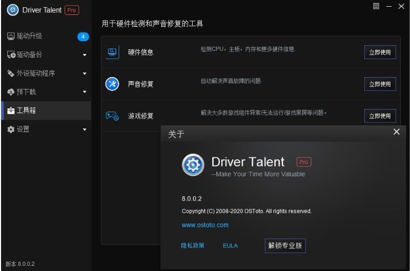 [Windows] 驱动听死v8.0.0.2 免装置破解版6659,