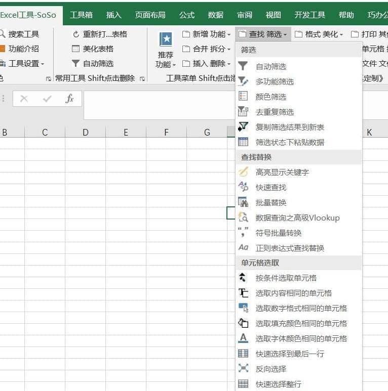 下效的办公 Excel插件SoSo东西散9.05254,下效,下效的,办公,excel,插件