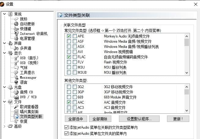 奢华刁悍音乐播放中文增强版 jetAudio v8.1.8199,奢华,华强,刁悍,音乐,音乐播放