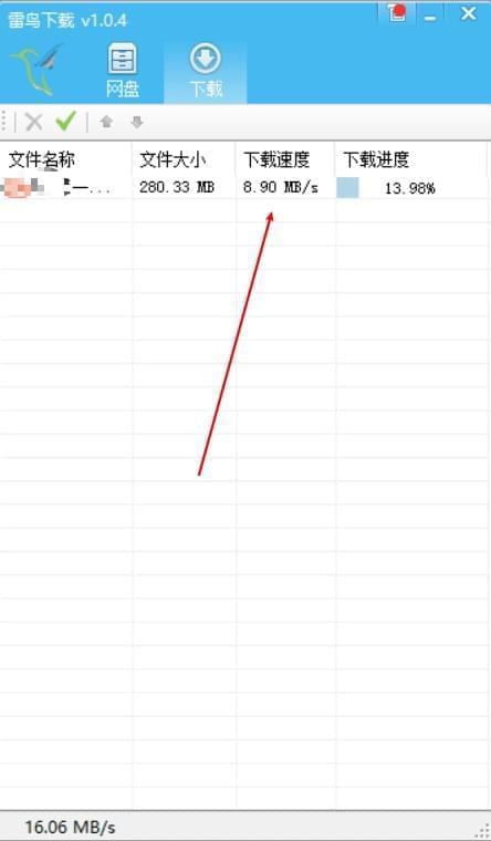 雷鸟下载v1.0.4 最新度盘齐速下载9476,雷鸟,下载,最新,度盘,齐速