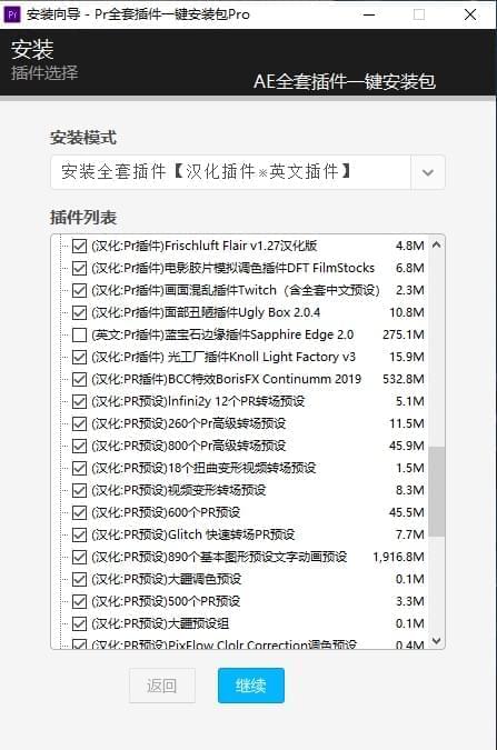 PR齐套插件一键装置 无需注册码4311,齐套,插件,件一,一键,装置