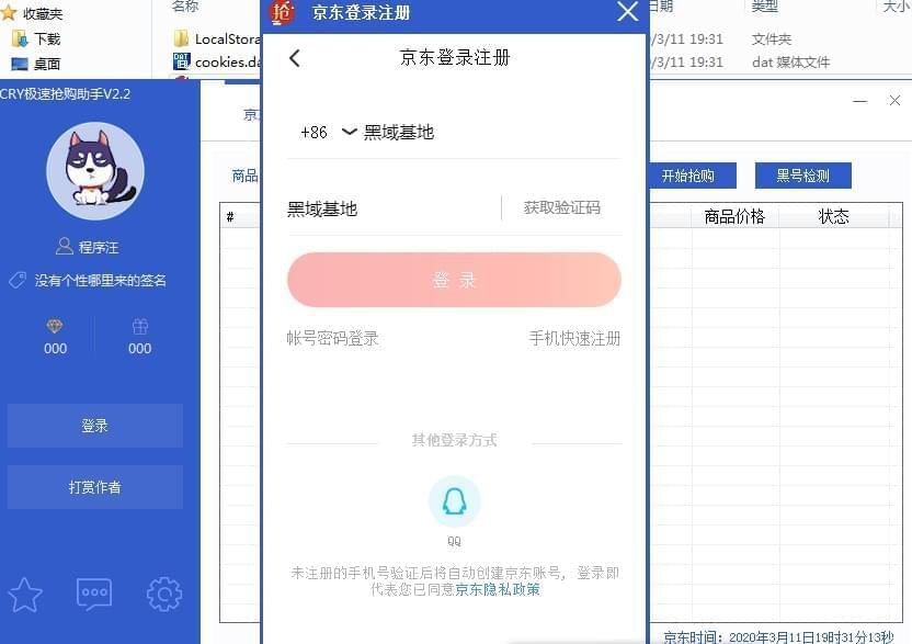 京东极速抢购PC助脚V2.2 扫货抢购 乌号检测1279,