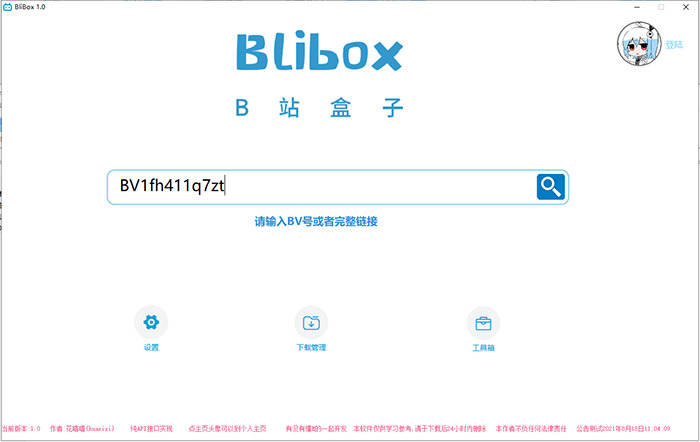 BLIBOX(B站盒子助脚)v1.0B站视频剖析助脚东西7840,b站,盒子,助脚,视频,剖析