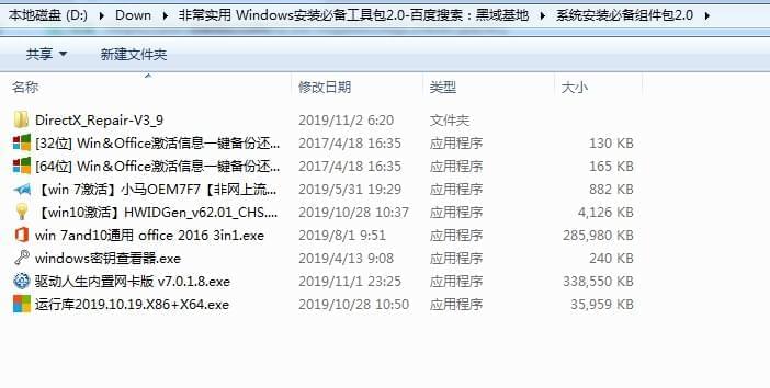 十分适用 Windows装置必备东西包2.09529,