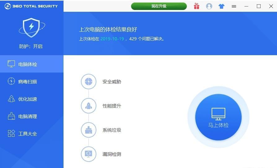 360宁静卫士国际版 超简约无告白弹窗3983,