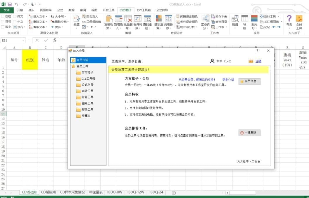 FFcell excel插件V3.2.6 齐功用离线破解版2850,