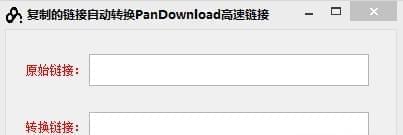 PC版Du盘链接 一键转换下速链接7340,