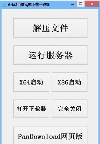 Aria2 Du盘齐速下载一键端 小利剑皆教利用8545,齐速,下载,一键,小利剑,皆教