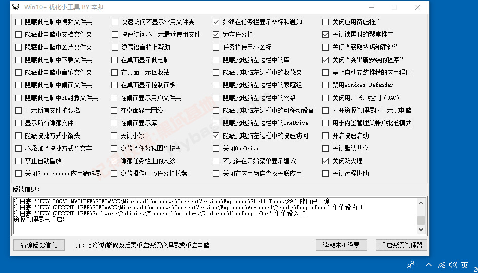 [Windows] Win10 劣化小东西V1.1 吾爱破解年夜佬做品2390,windows,劣化,化小,小工,小东西