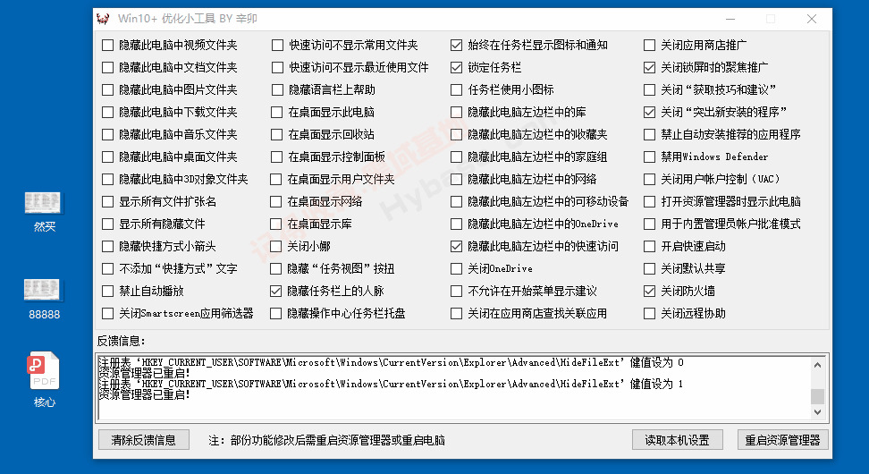 [Windows] Win10 劣化小东西V1.1 吾爱破解年夜佬做品9506,windows,劣化,化小,小工,小东西