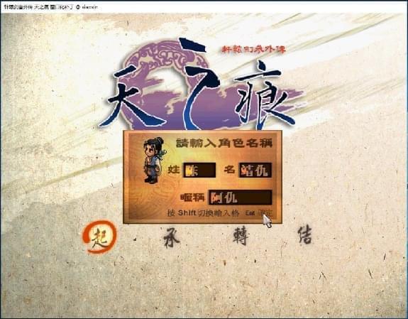 [Windows] 典范思念游戏 轩辕剑3天之痕简体V2.026636,windows,典范,思念,游戏,轩辕