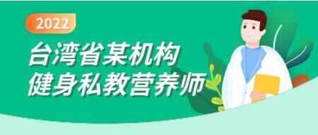 台湾省某机构健身《公教养分师》课程视频312,台湾,台湾省,机构,健身,公教