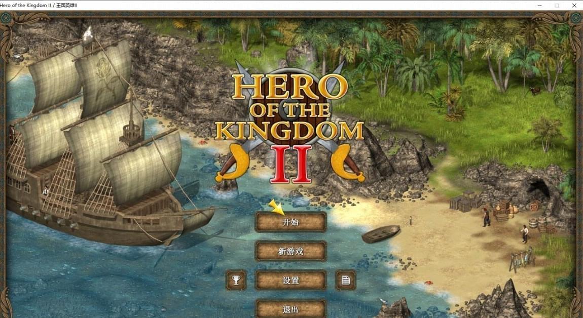 [Windows] 王国豪杰2 v1.25 免装置中文版7772,windows,王国,王国英,国英,豪杰