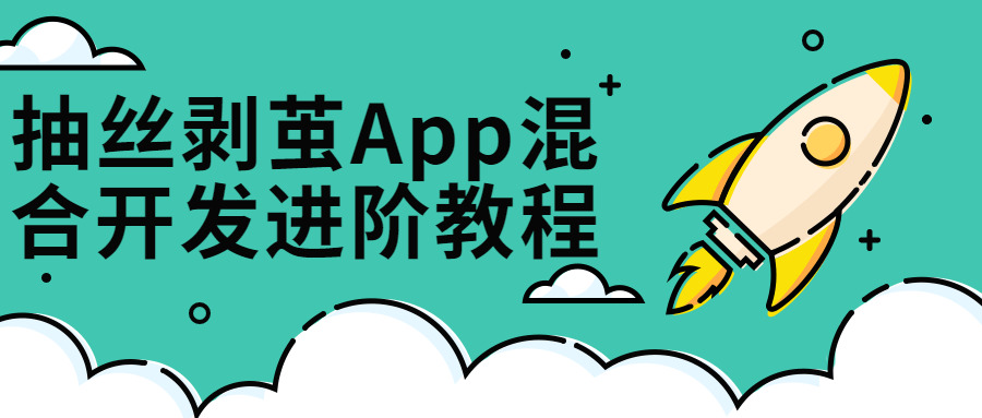 抽丝剥茧App混淆开辟进阶课3249,抽丝,抽丝剥茧,app,混淆,开辟